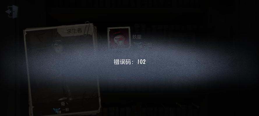 电脑连接显示错误102的解决方法（排除网络问题，修复显示错误102）