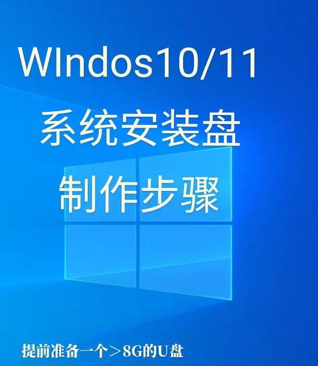 U盘安装Win10系统教程（使用U盘轻松安装最新的Windows10系统）