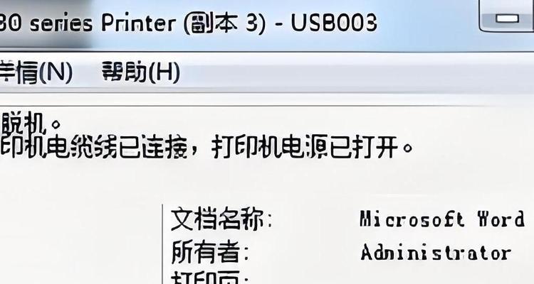 如何调整打印机脱机状态（解决打印机脱机问题的有效方法）