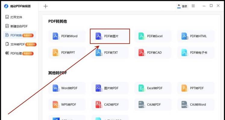 从PDF到JPG（掌握PDF转JPG技巧，方便高效地处理图片格式转换）