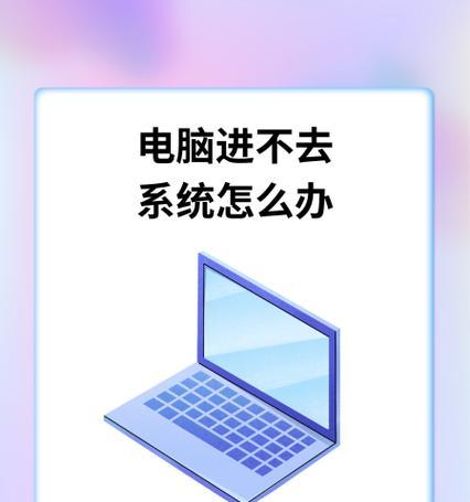 电脑无法启动怎么办？（解决电脑启动问题的有效方法）