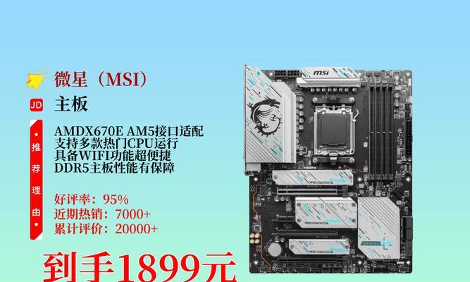 微星X470安装教程（详细教你如何正确安装微星X470主板，提升电脑性能）
