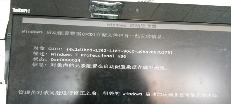 解决电脑错误c0000034的方法与步骤（恢复电脑系统，修复c0000034错误，确保正常使用）
