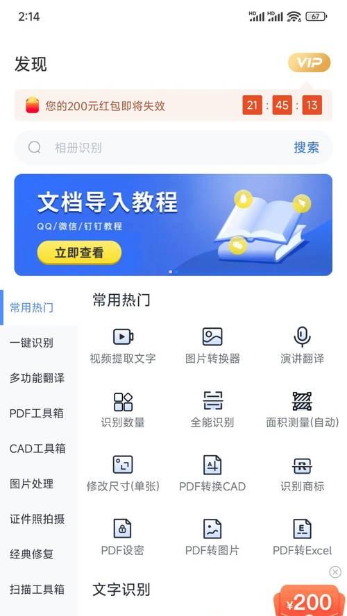 图像文字提取技术的应用与开启（利用OCR技术实现图中文字的自动提取）