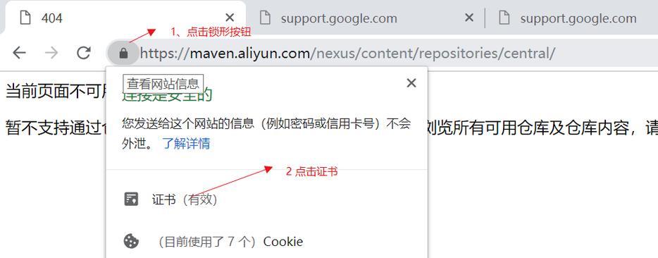 电脑上的信任证书错误（探究信任证书错误对计算机安全的威胁，帮助解决问题）