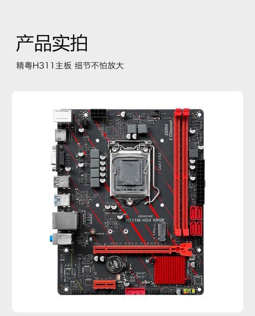 附主板和CPU对照一览表（了解主板和CPU的兼容性，让你的电脑更高效稳定）