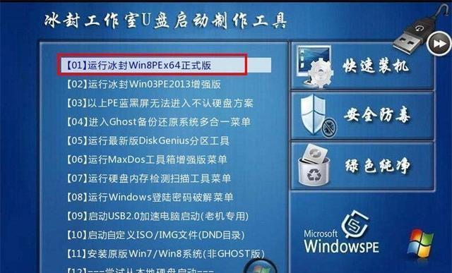 Win8正式版U盘安装教程（轻松搭建Win8正式版系统）