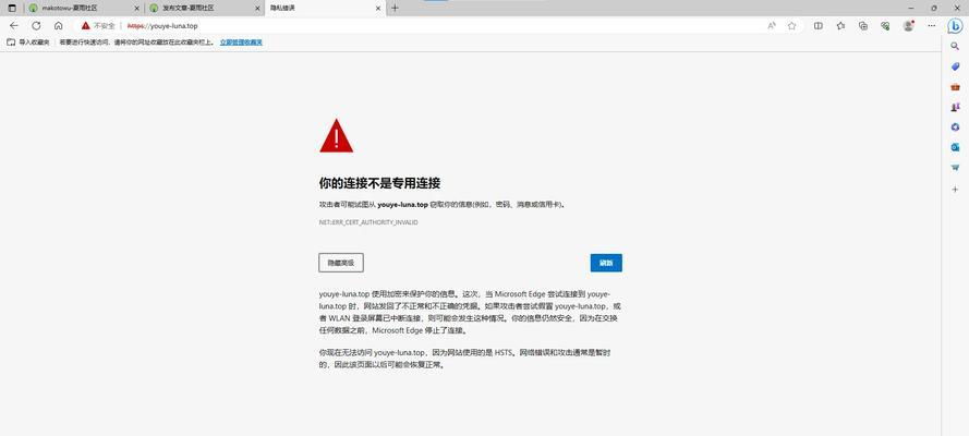 电脑网页设置隐私错误（常见设置错误和有效解决方案）