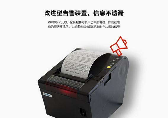 电脑小票打印错误解决方案（常见电脑小票打印错误及解决方法）