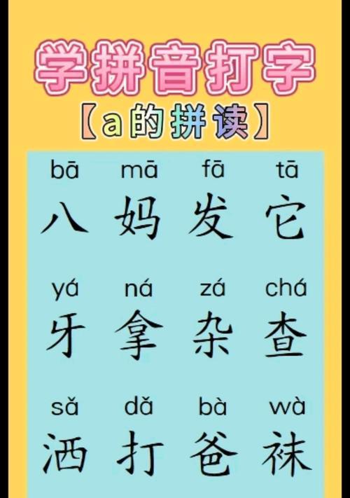 电脑拼音打字错误的原因及解决方法（探索电脑拼音打字错误的根源并提供有效解决方案）