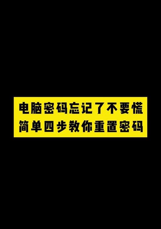 电脑其他账户密码错误（忘记密码或遭到黑客入侵，应该如何应对？）