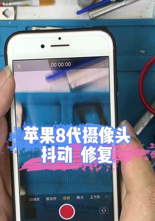 手机视频抖动修复方法大揭秘（轻松解决手机拍摄视频抖动问题，让你的录像更稳定）