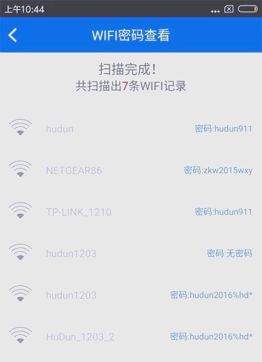 手机WiFi密码忘了怎么办（一图解教你快速找回WiFi密码）