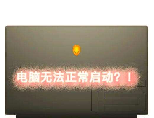 电脑启动页面配置错误（如何修复电脑启动页面配置错误，让电脑正常启动）