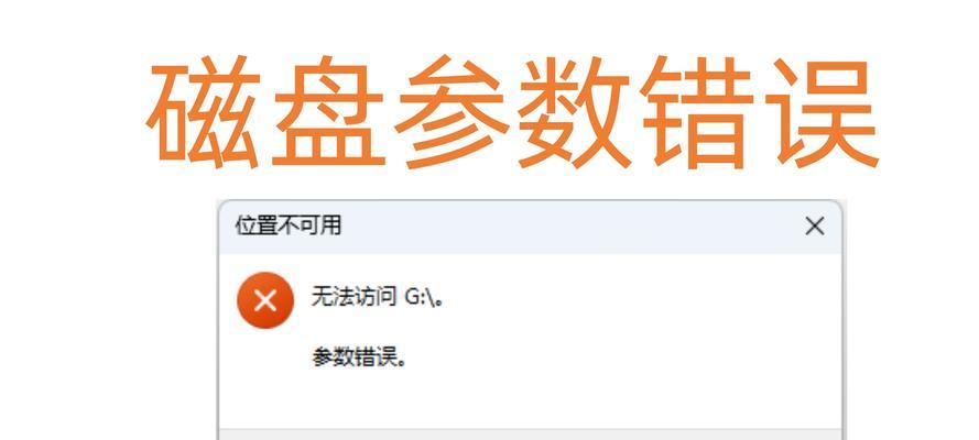 电脑断电后磁盘读取错误的原因及解决方法