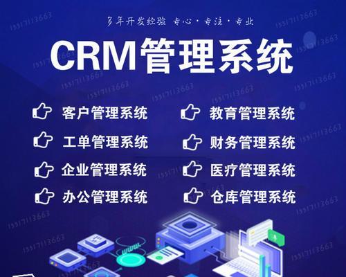 选择一款好用的CRM客户管理系统的关键因素（比较不同CRM系统的特点及性能，为企业提供选择参考）