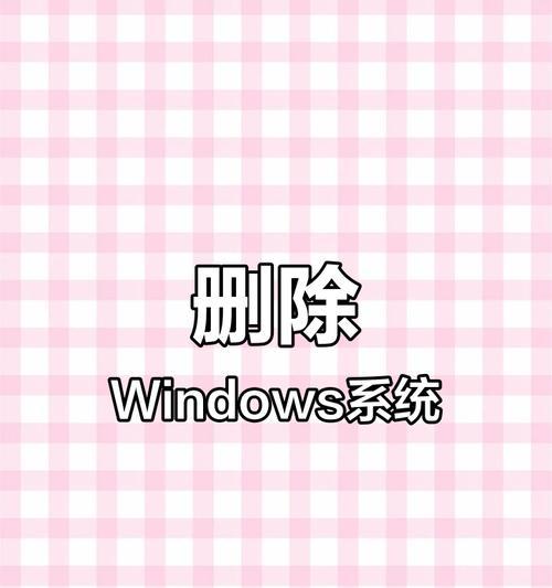 解决电脑策略组删除命令错误的方法（修复电脑策略组删除命令错误的关键步骤）