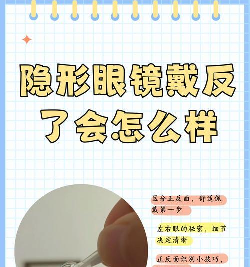 隐形眼镜正确佩戴方式（让你的双眼健康明亮焕发）