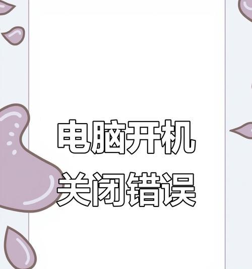 电脑显示错误修复指南（解决电脑显示错误的实用方法）