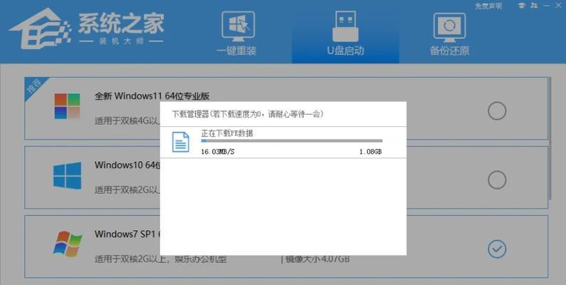 老电脑安装Win7系统教程（详细步骤及注意事项，）