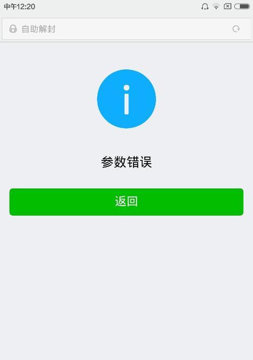 电脑微信登录错误解决方法（解决电脑微信登录错误的有效措施）