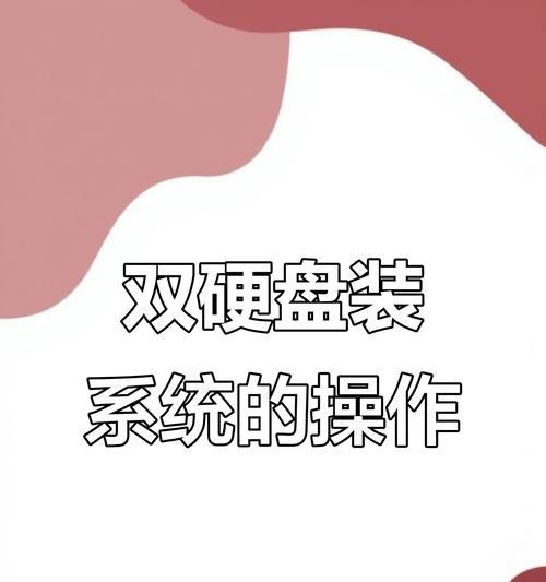 如何启动硬盘上的系统（一步步教你如何在电脑上启动硬盘中的操作系统）