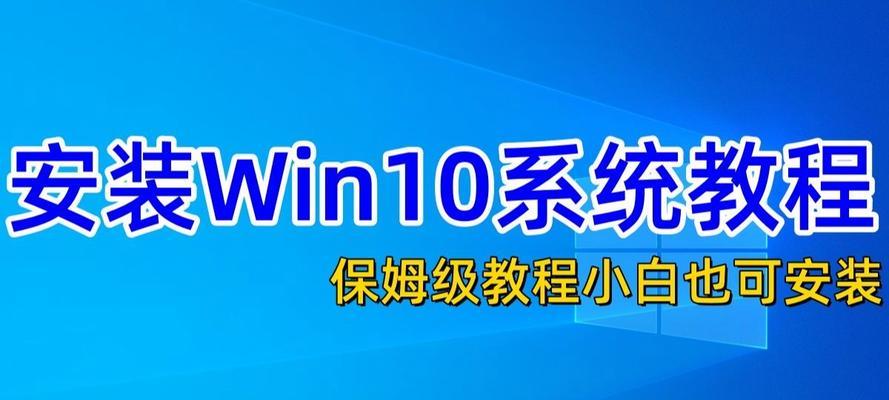 使用U盘重新安装操作系统的完全指南（详解U盘系统重装系统的步骤和技巧）