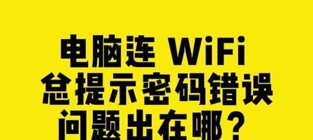 电脑连不上网错误678的解决方法（网络连接问题，快速解决错误678）