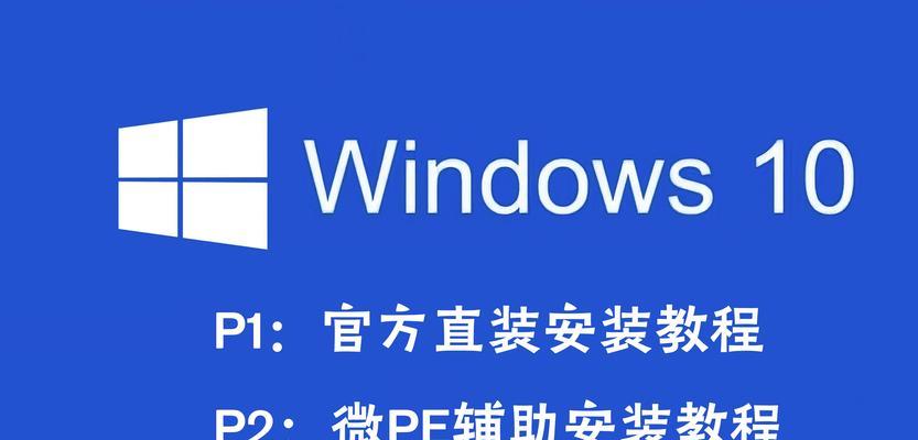 如何在技嘉主板上安装Windows10系统（简单教程让你轻松装机，）