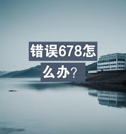 电脑开机显示691错误的解决方法（排查和修复电脑开机时出现的691错误问题）