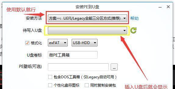 微pe安装win7系统教程（简单实用的微pe安装win7系统方法）