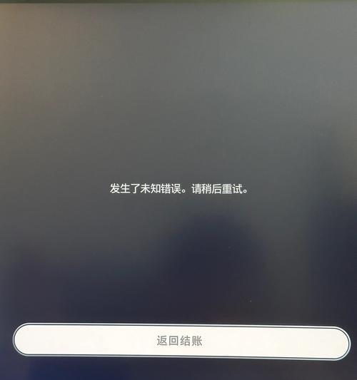 电脑提示存在未知错误，如何解决？（探索解决电脑错误的方法与技巧）