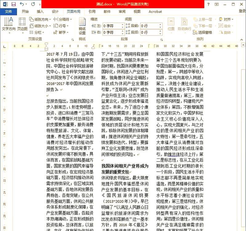 以Word分栏的两栏独立为主题的文章（利用Word分栏功能提升排版效果）