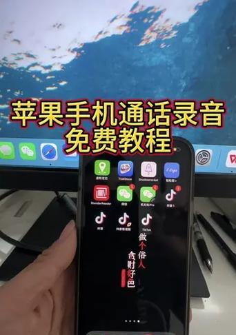 苹果手机电话录音四种方法（教你如何在苹果手机上进行电话录音）