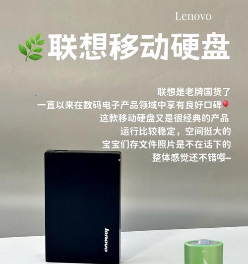 寻找最稳定的移动硬盘品牌（为您推荐最可靠的移动硬盘选择）