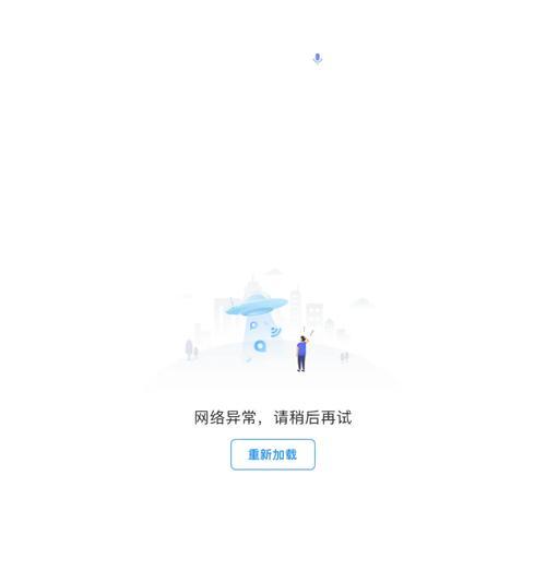 解决电脑宽带绑定错误678的方法（如何快速排除宽带绑定错误678，恢复网络连接）