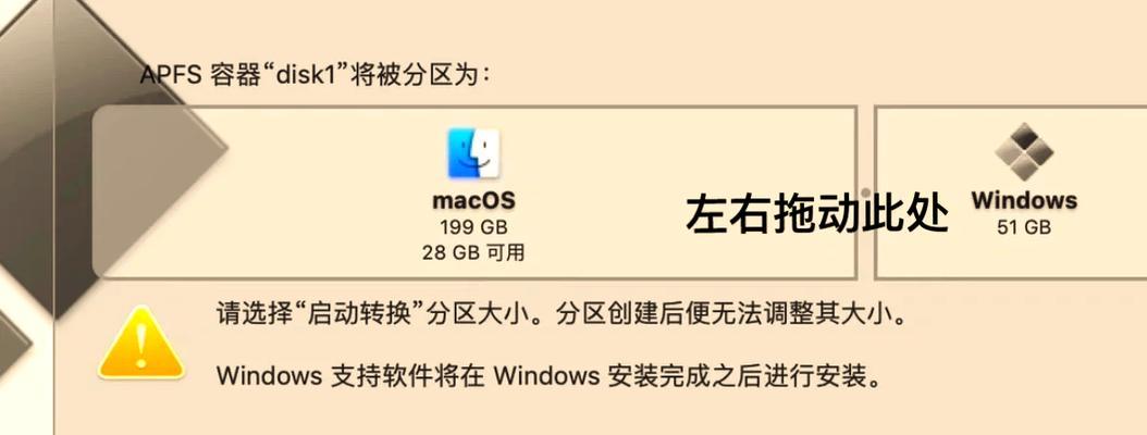 苹果安装Windows系统教程（一步步教你在苹果设备上安装Windows系统）