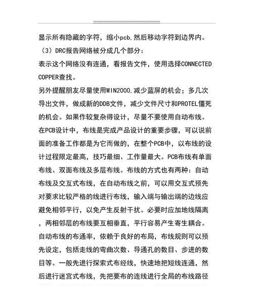 电脑PCB导网错误分析与解决方法（深入探究导网错误类型和应对策略）