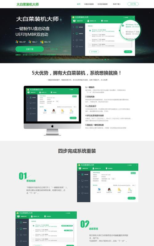 大白菜U盘原版Win8系统安装教程（详细步骤图文指导，快速轻松搞定Win8系统安装）
