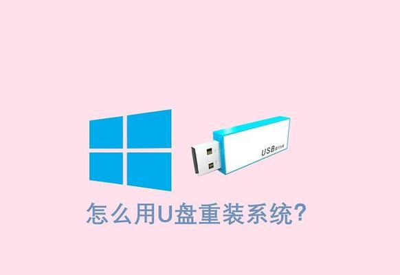 老电脑挽救之道（让老电脑焕发新生，重装系统教程分享）