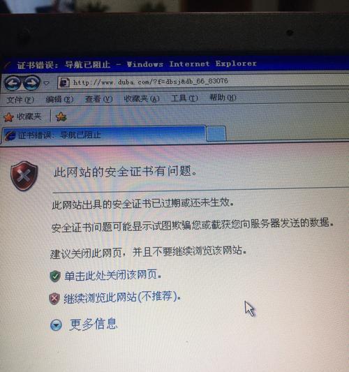 电脑显示时间证书错误的解决方法（如何修复电脑显示时间证书错误问题）
