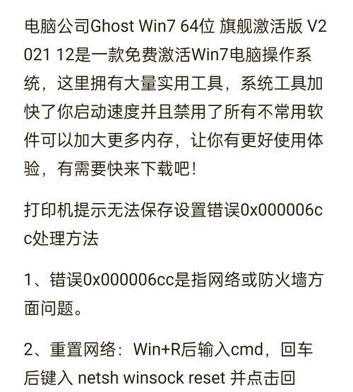 电脑printservice错误解决方案（排除常见的printservice错误，保持电脑打印无阻）