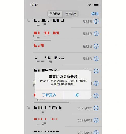 电脑刷iPhone系统错误解决方法（解决iPhone系统刷机错误的有效指南）