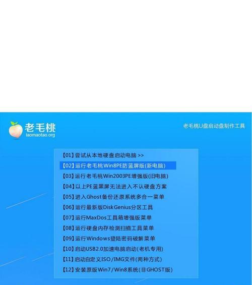 用老毛桃优盘装系统教程——轻松安装Windows7（教你如何使用老毛桃优盘快速、简便地安装Windows7系统）