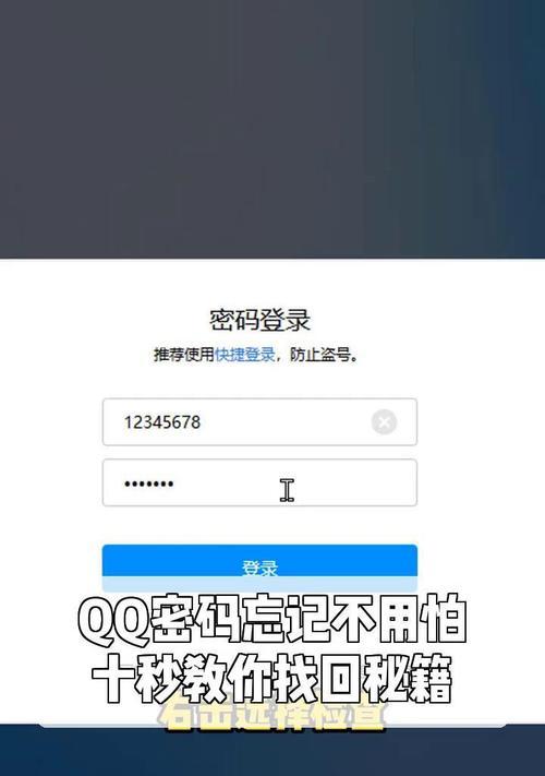 QQ电脑端登录密码错误的解决方法（保护账号安全，解决密码错误问题）