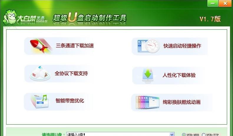 教你轻松制作U盘系统盘（大白菜教程，简单易懂，一键完成）