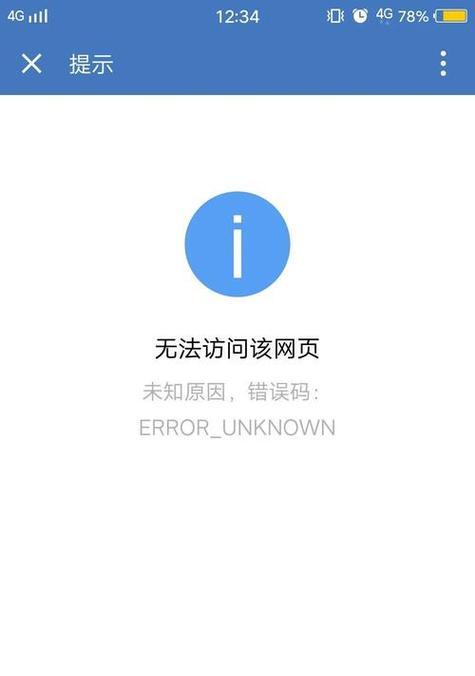电脑开机报DNS错误的解决方法（DNS错误导致网络连接问题，如何快速修复）