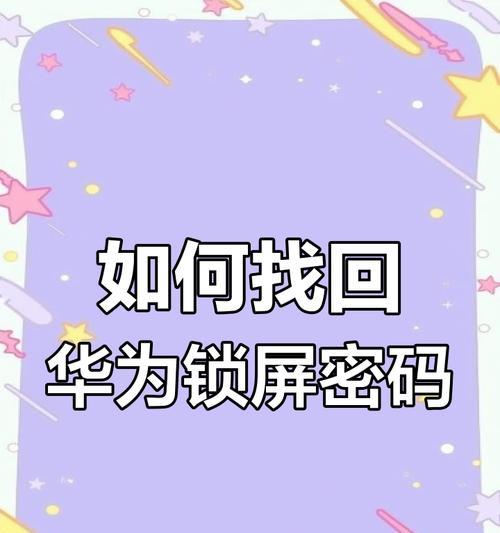 如何设置30秒自动锁屏功能（简单设置，保护隐私安全）