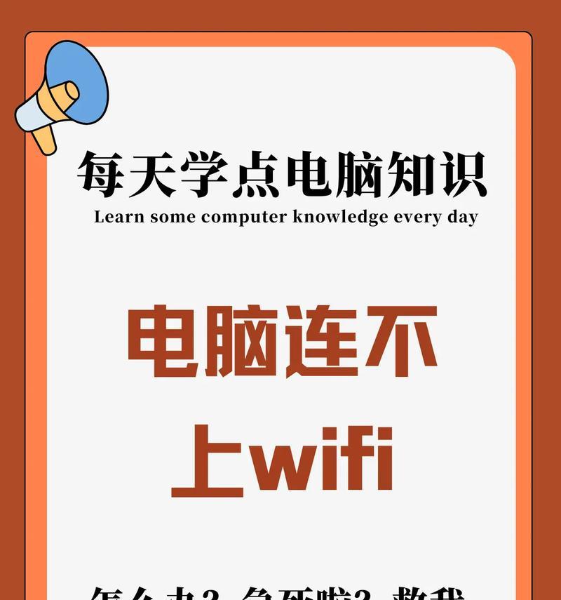 电脑连不上网错误654的解决方法（遇到电脑连接问题？快来了解错误654及其解决方案！）