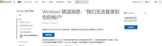 电脑账户号码错误的解决方法（如何解决电脑账户号码错误问题，保障账户安全）